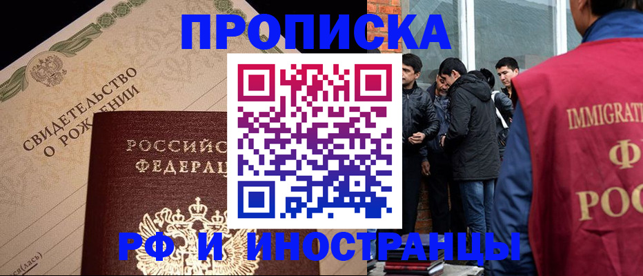 прописка ребенка в Южно-Сахалинске